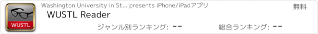 おすすめアプリ WUSTL Reader