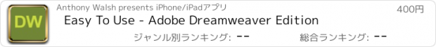 おすすめアプリ Easy To Use - Adobe Dreamweaver Edition