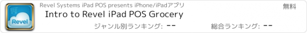 おすすめアプリ Intro to Revel iPad POS Grocery