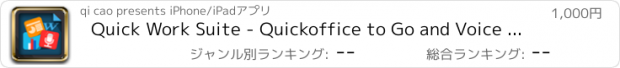 おすすめアプリ Quick Work Suite - Quickoffice to Go and Voice Actions