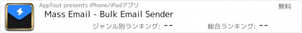 おすすめアプリ Mass Email - Bulk Email Sender