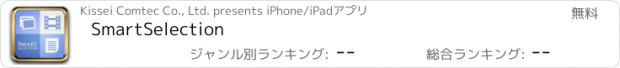 おすすめアプリ SmartSelection