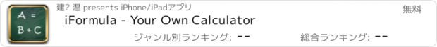 おすすめアプリ iFormula - Your Own Calculator