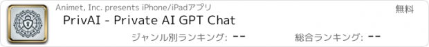 おすすめアプリ PrivAI - Private AI GPT Chat