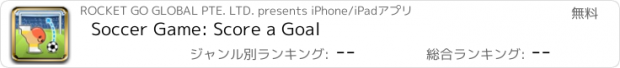 おすすめアプリ Soccer Game: Score a Goal