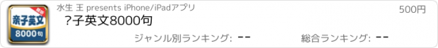 おすすめアプリ 亲子英文8000句