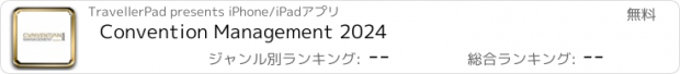 おすすめアプリ Convention Management 2024