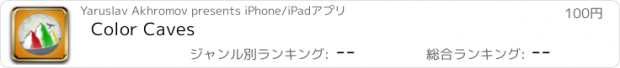 おすすめアプリ Color Caves