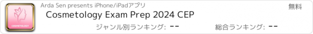 おすすめアプリ Cosmetology Exam Prep 2024 CEP