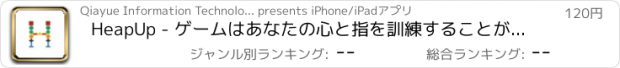 おすすめアプリ HeapUp - ゲームはあなたの心と指を訓練することができますです