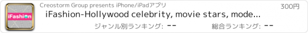 おすすめアプリ iFashion-Hollywood celebrity, movie stars, models Photographic Fashion Trends Magazine,ファッション,映画スター,スーパーモデル,ショッピング,ゴシップ,写真雑誌