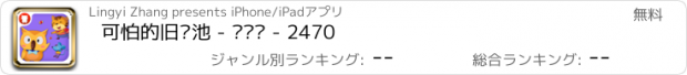 おすすめアプリ 可怕的旧电池 - 贴纸书 - 2470