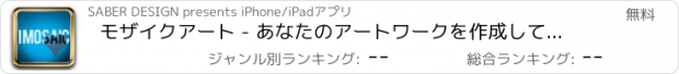 おすすめアプリ モザイクアート - あなたのアートワークを作成して共有