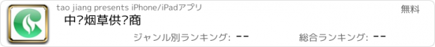 おすすめアプリ 中华烟草供应商