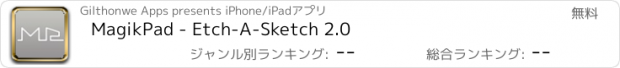 おすすめアプリ MagikPad - Etch-A-Sketch 2.0