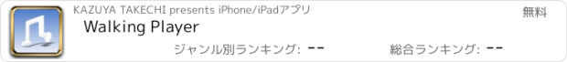 おすすめアプリ Walking Player