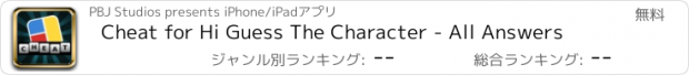 おすすめアプリ Cheat for Hi Guess The Character - All Answers