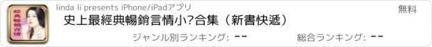 おすすめアプリ 史上最經典暢銷言情小說合集（新書快遞）