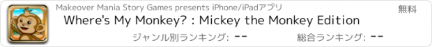 おすすめアプリ Where's My Monkey? : Mickey the Monkey Edition