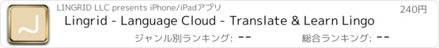 おすすめアプリ Lingrid - Language Cloud - Translate & Learn Lingo