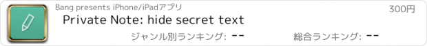 おすすめアプリ Private Note: hide secret text