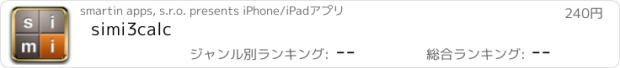 おすすめアプリ simi3calc