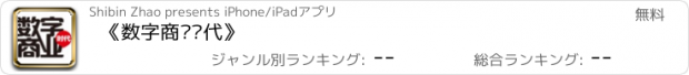 おすすめアプリ 《数字商业时代》