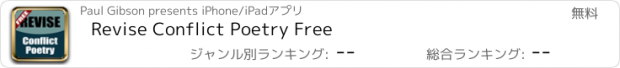 おすすめアプリ Revise Conflict Poetry Free