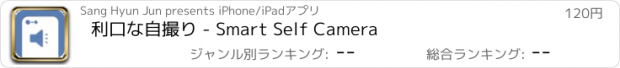 おすすめアプリ 利口な自撮り - Smart Self Camera