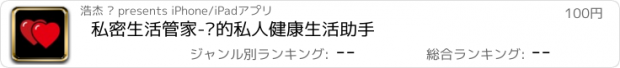 おすすめアプリ 私密生活管家-您的私人健康生活助手