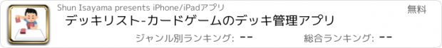 おすすめアプリ デッキリスト-カードゲームのデッキ管理アプリ
