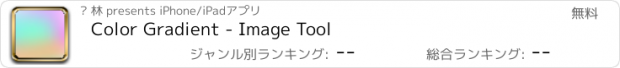 おすすめアプリ Color Gradient - Image Tool