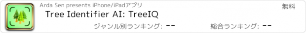 おすすめアプリ Tree Identifier AI: TreeIQ