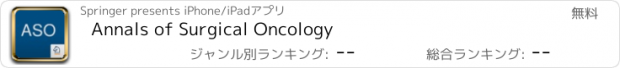 おすすめアプリ Annals of Surgical Oncology