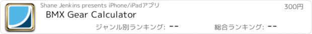 おすすめアプリ BMX Gear Calculator