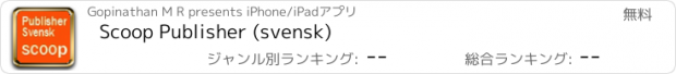 おすすめアプリ Scoop Publisher (svensk)