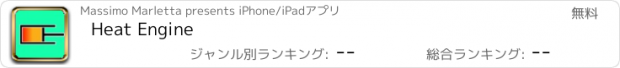 おすすめアプリ Heat Engine