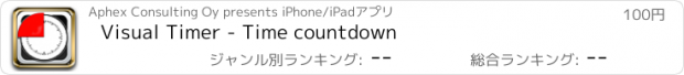 おすすめアプリ Visual Timer - Time countdown