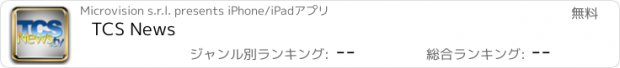 おすすめアプリ TCS News
