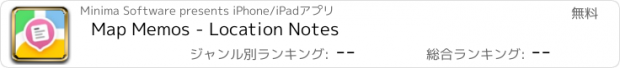 おすすめアプリ Map Memos - Location Notes