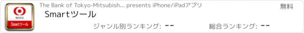 おすすめアプリ Smartツール