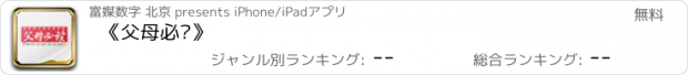 おすすめアプリ 《父母必读》