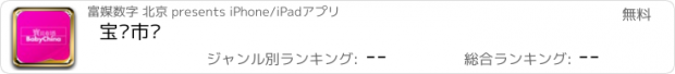 おすすめアプリ 宝贝市场