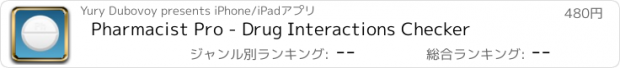 おすすめアプリ Pharmacist Pro - Drug Interactions Checker
