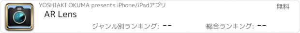 おすすめアプリ AR Lens