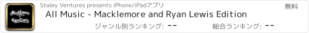 おすすめアプリ All Music - Macklemore and Ryan Lewis Edition