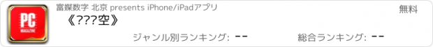 おすすめアプリ 《电脑时空》