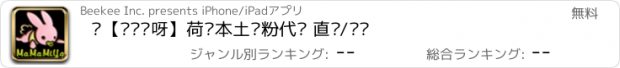 おすすめアプリ ¤【妈妈咪呀】荷兰本土奶粉代购 直邮/现货