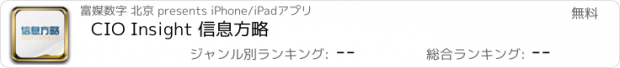 おすすめアプリ CIO Insight 信息方略