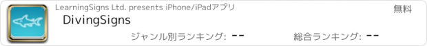 おすすめアプリ DivingSigns